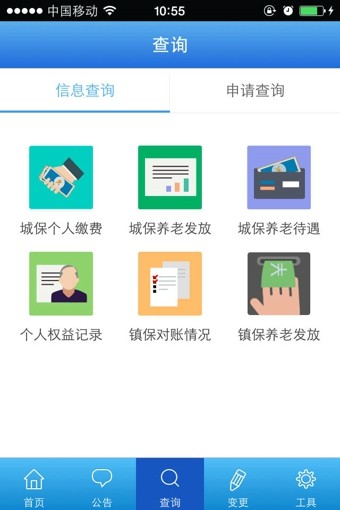 上海社保手机软件app截图