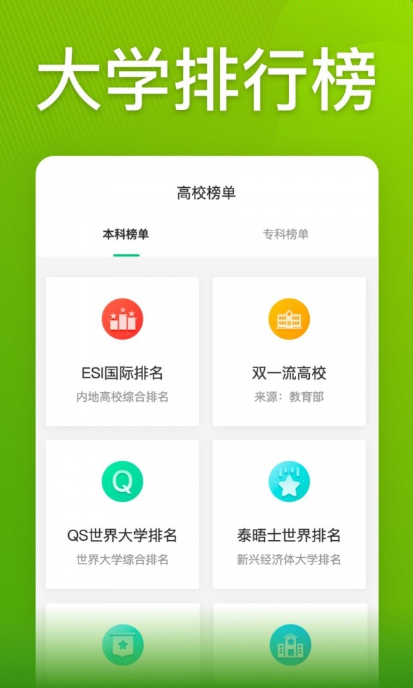 圆梦志愿手机软件app截图