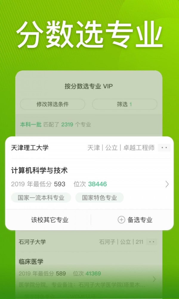 圆梦志愿手机软件app截图