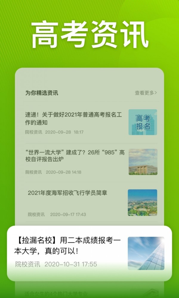 圆梦志愿手机软件app截图