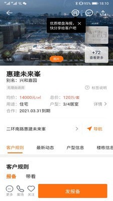 房江湖app最新版手机软件app截图