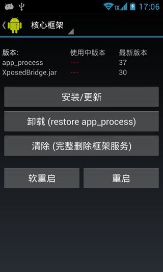 xposed框架 安装器手机软件app截图