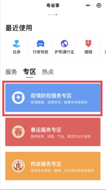 粤省事 小程序手机软件app截图