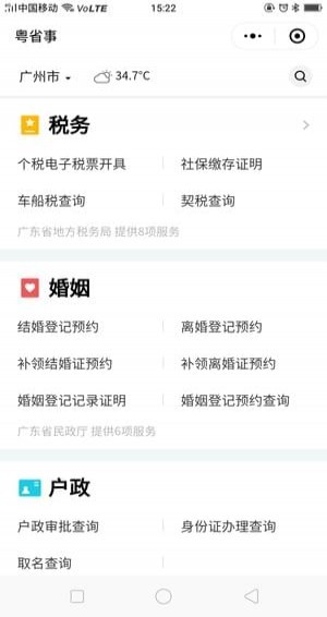 粤省事 小程序手机软件app截图