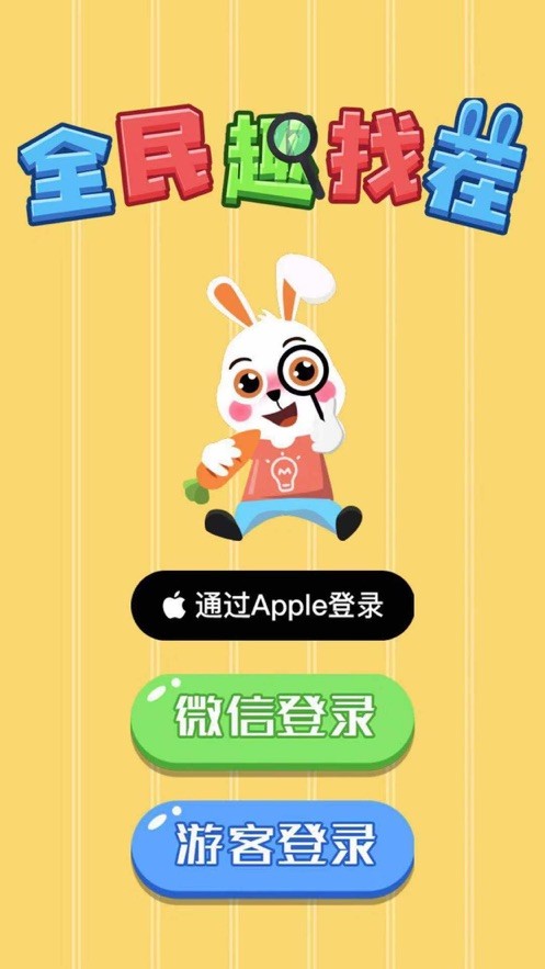 全民趣找茬手游app截图