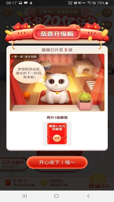 淘宝618养猫脚本手机软件app截图