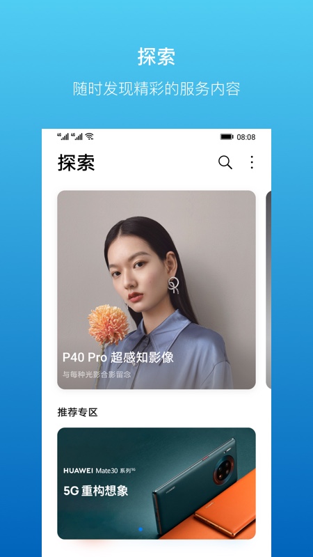 华为服务手机软件app截图