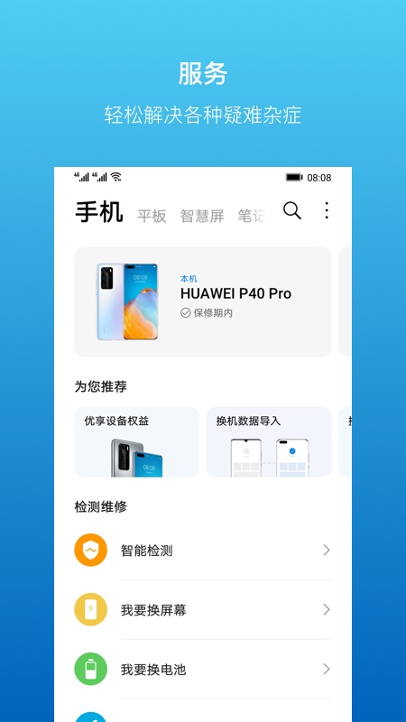 华为服务 升级尝鲜手机软件app截图