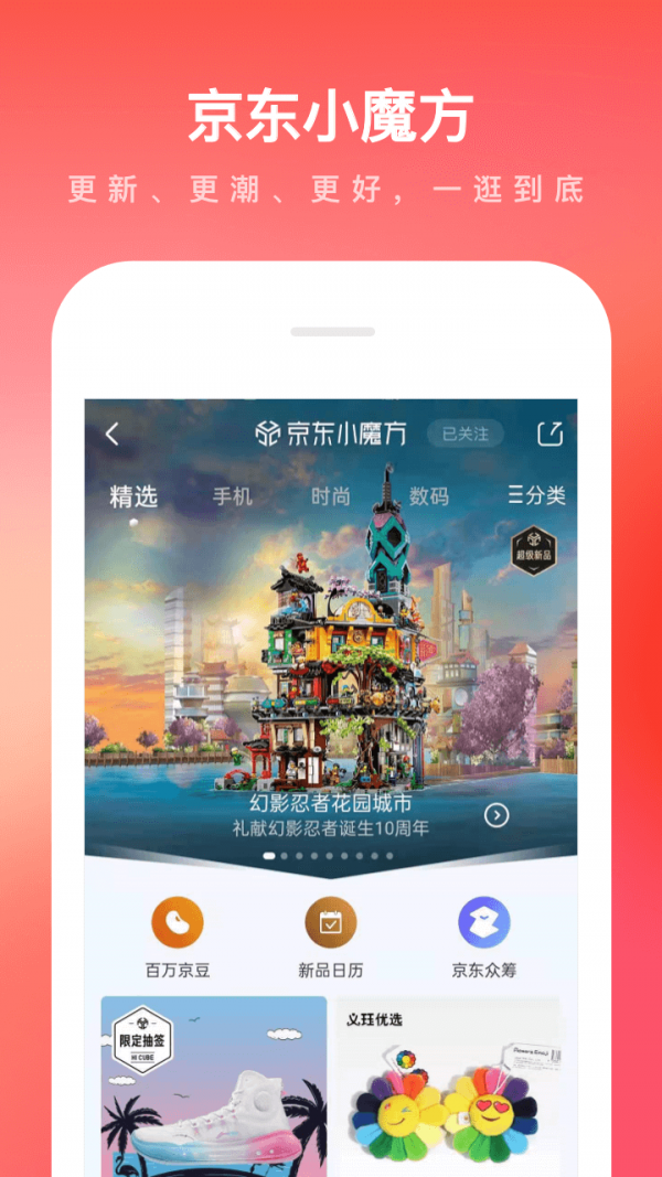 京东 鸿蒙版手机软件app截图