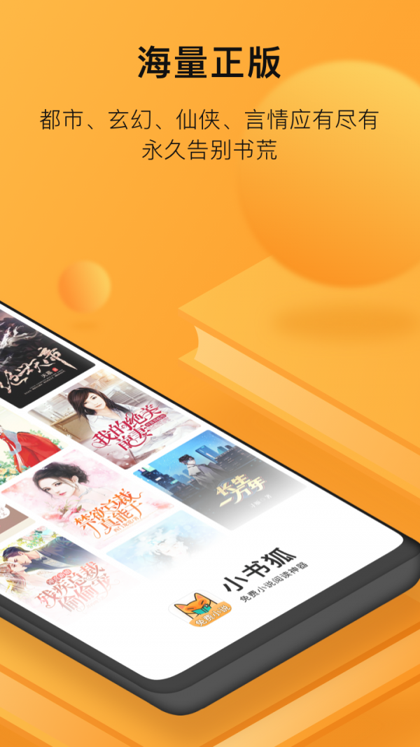 小书狐 最新版手机软件app截图