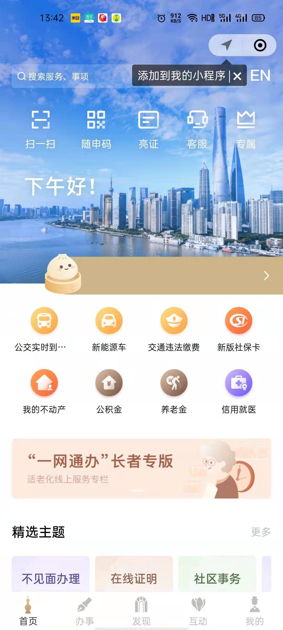 上海发布手机软件app截图