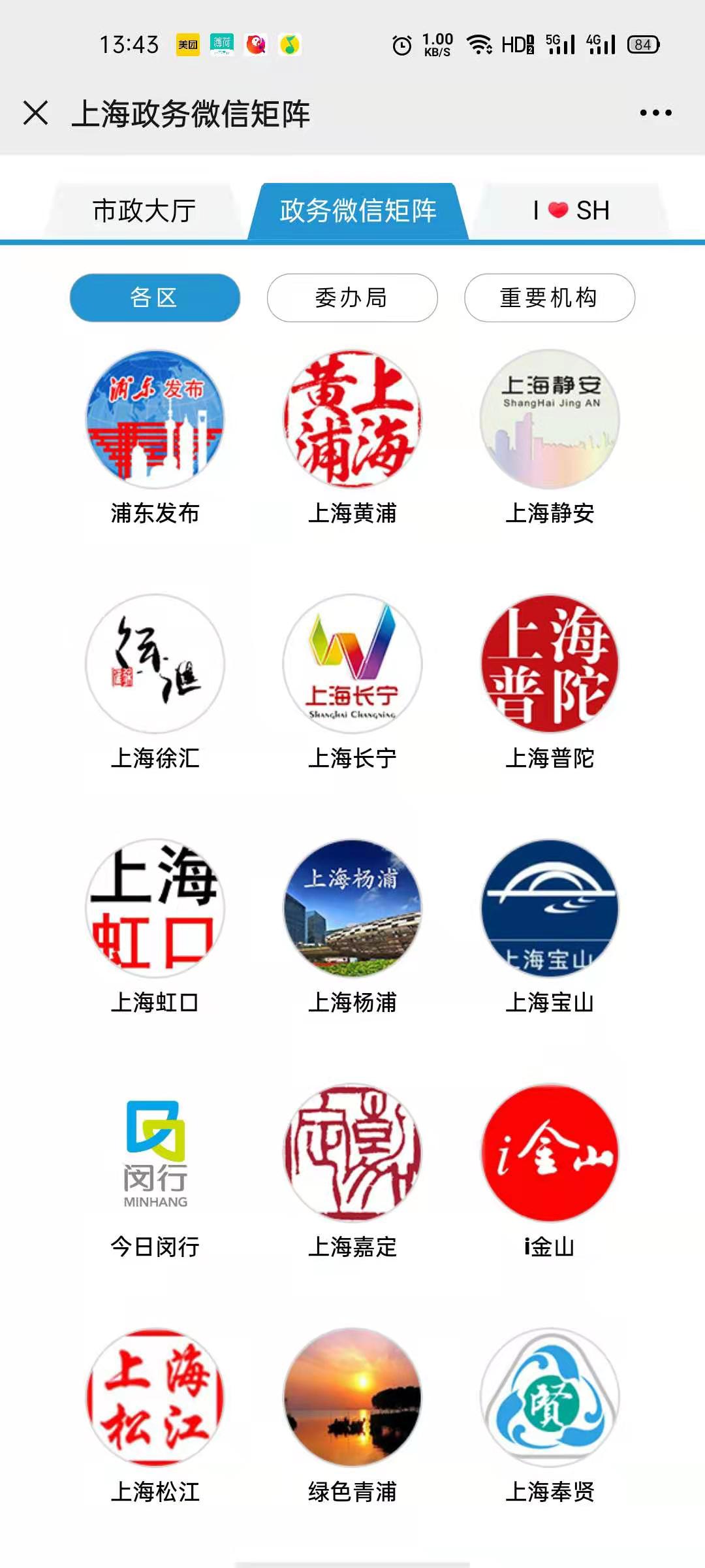 上海发布手机软件app截图