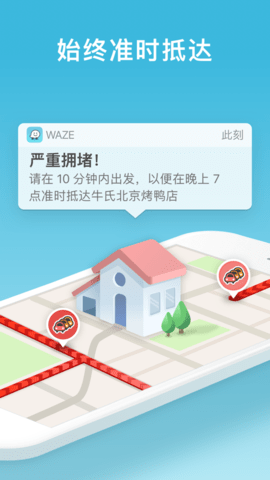 waze导航手机软件app截图