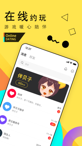 伴贝子手机软件app截图