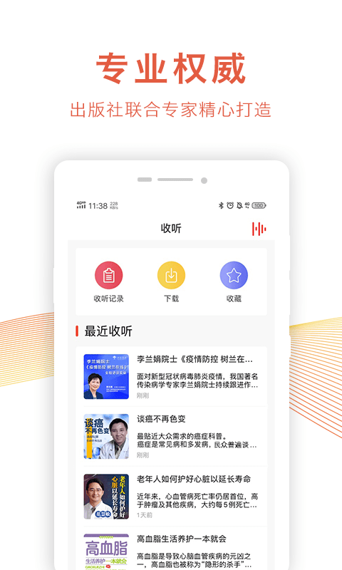 乐龄听书 最新版手机软件app截图