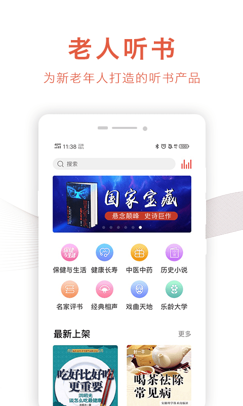 乐龄听书 最新版手机软件app截图