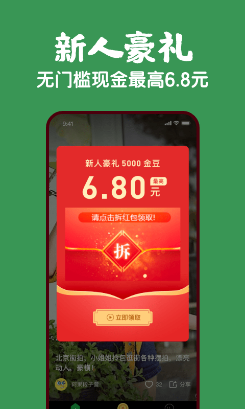 蕉果视频 红包版手机软件app截图