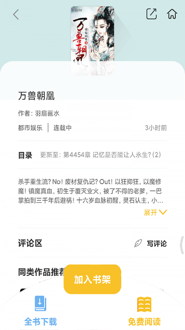 乐文阁手机软件app截图