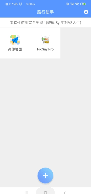 路行助手 免费版手机软件app截图