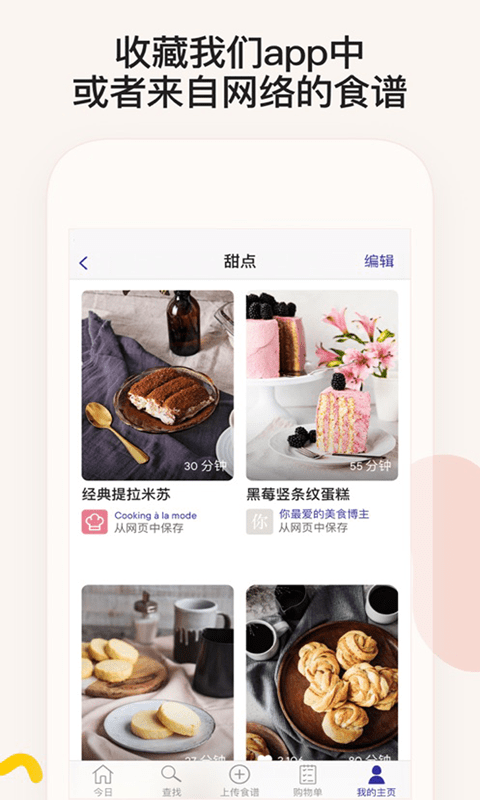 简饭美食手机软件app截图