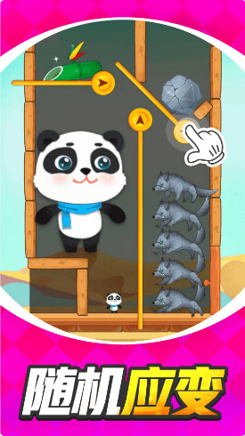 帮帮小熊猫手游app截图