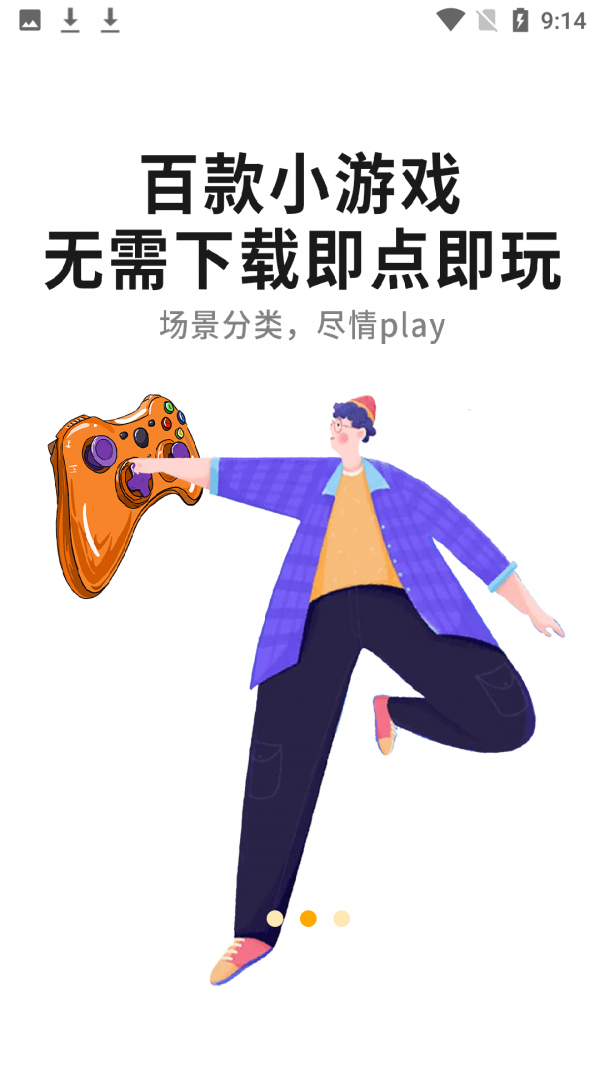 游点好玩手机软件app截图