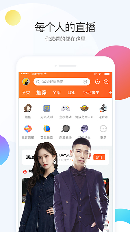 斗鱼云游戏手机软件app截图