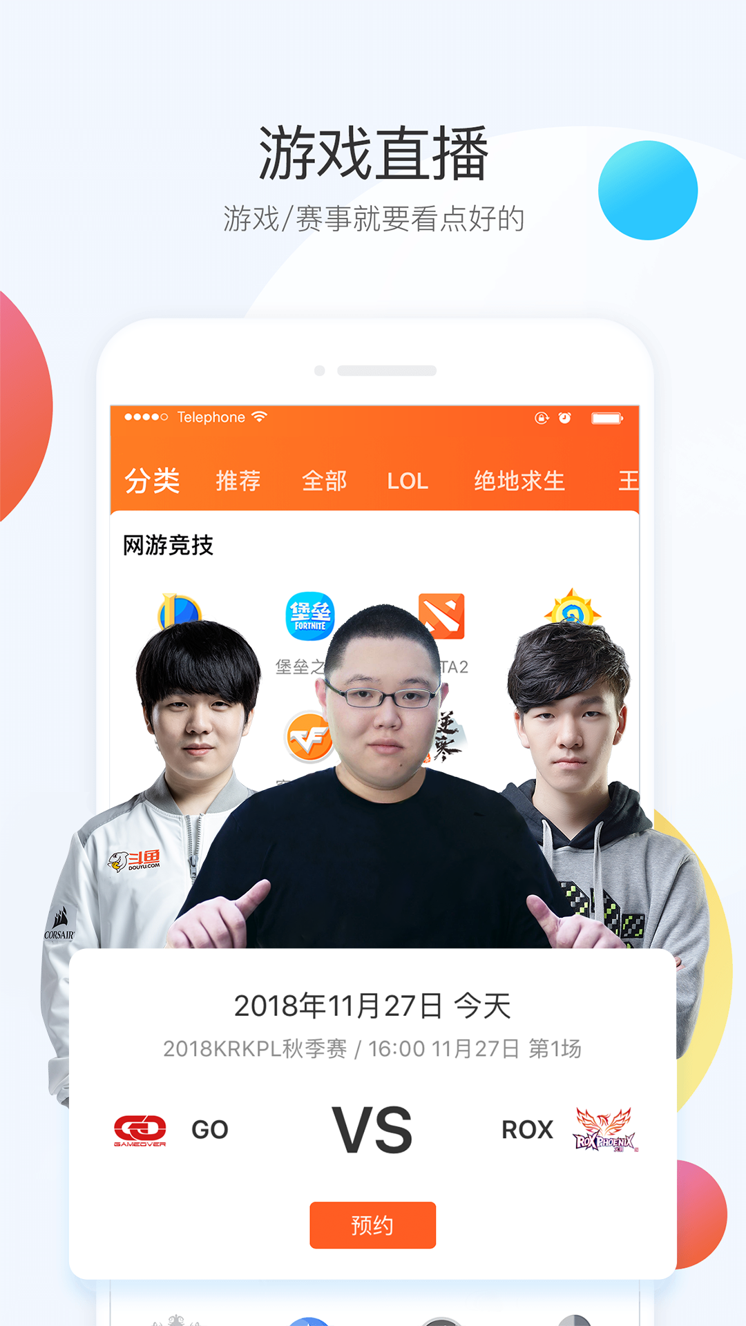 斗鱼云游戏手机软件app截图