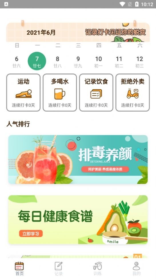食物热量手机软件app截图
