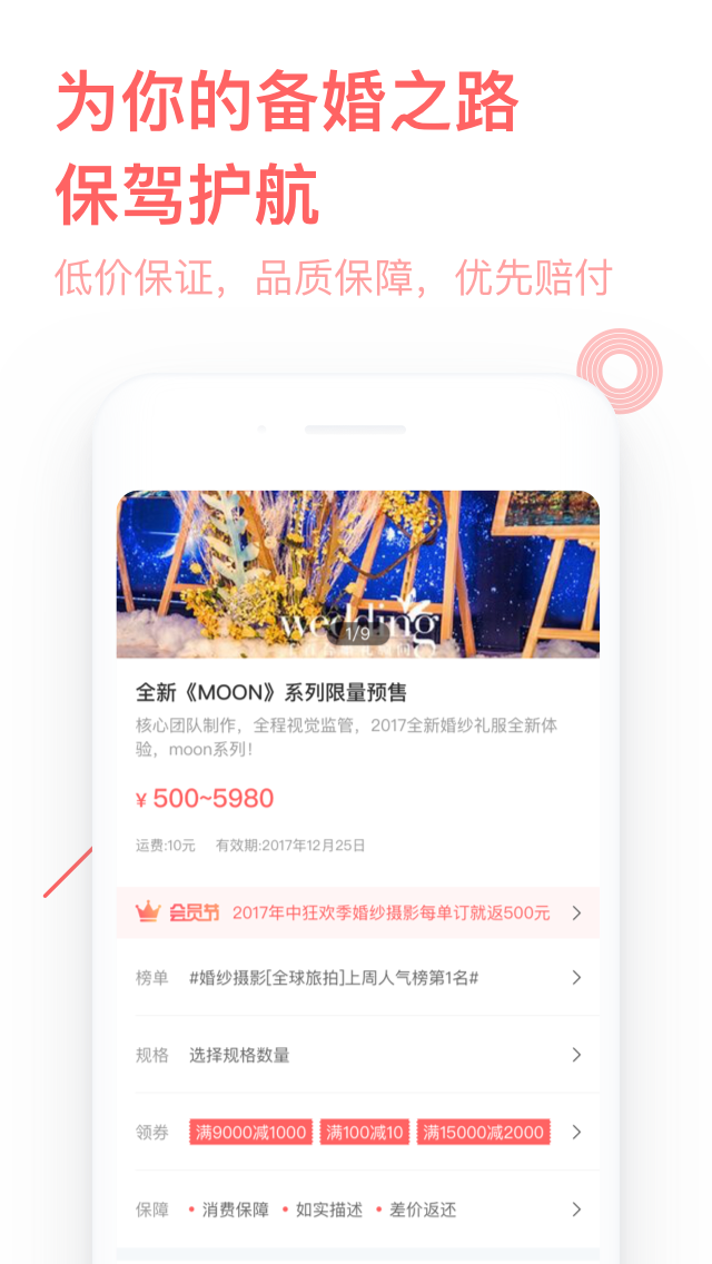 中国婚博会 官网版手机软件app截图