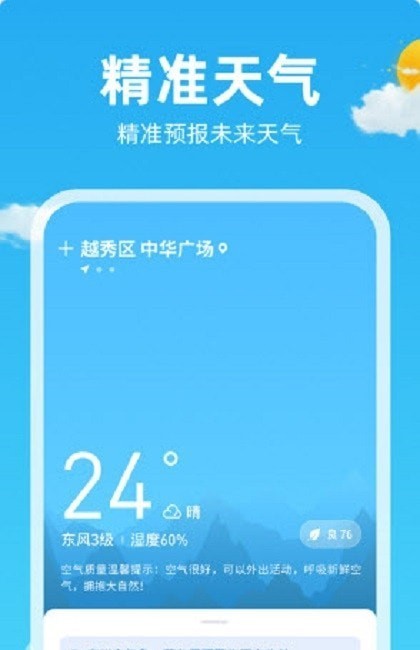 锦鲤天气手机软件app截图