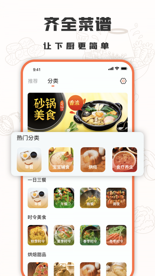 十全菜谱手机软件app截图