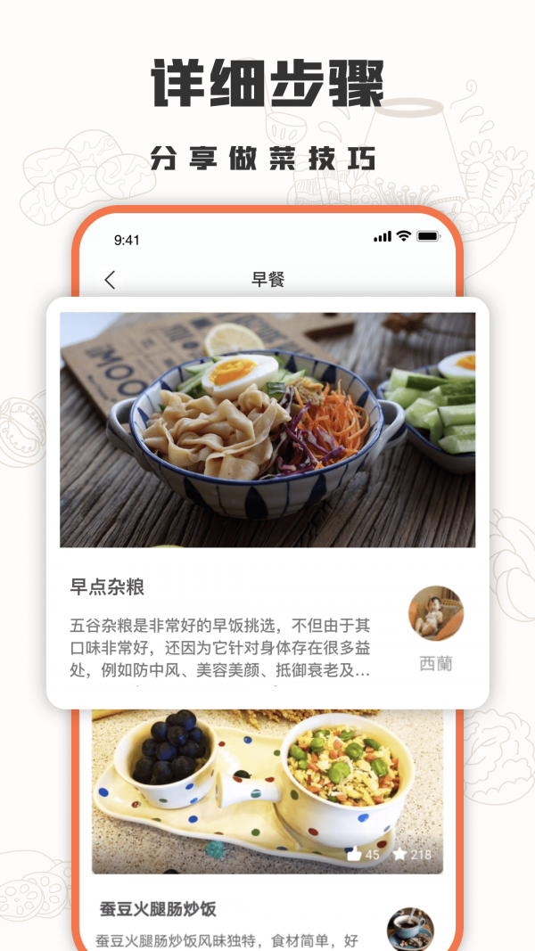十全菜谱手机软件app截图