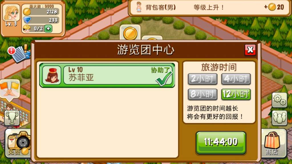 饭店物语 游戏下载手游app截图