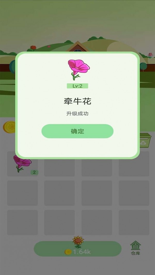 花儿爱合成手游app截图