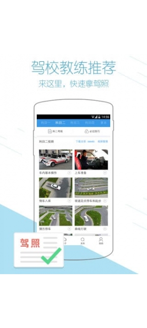学车宝典 免费下载2021手机软件app截图
