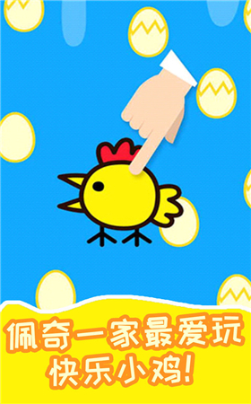 超级飞鸟快乐小鸡手游app截图