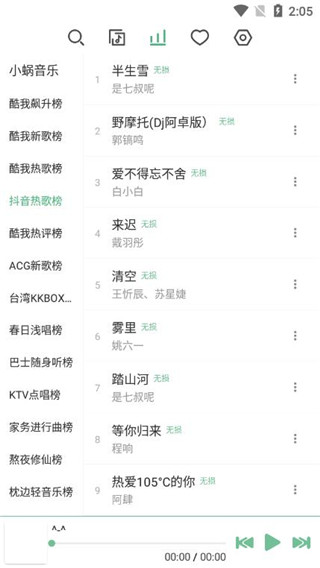 洛雪音乐助手手机软件app截图