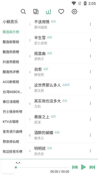 洛雪音乐助手手机软件app截图