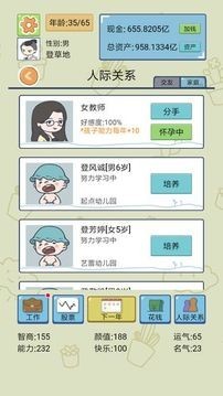 中国式人生 最新版手游app截图