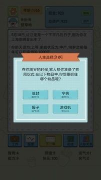 中国式人生 最新版手游app截图