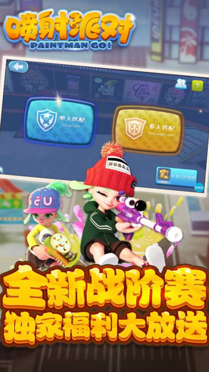 喷射派对 正版手游app截图