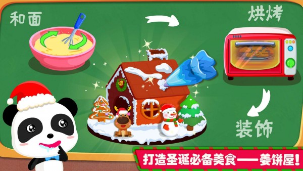 欢乐圣诞宝宝巴士手游app截图