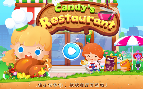 糖糖餐厅手游app截图