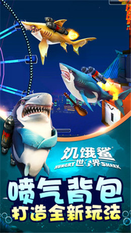 饥饿鲨：世界 破解版手游app截图