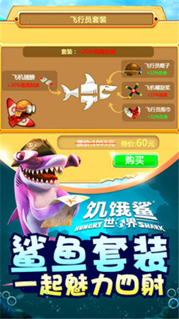 饥饿鲨：世界 999999钻右999999金币珍珠手游app截图