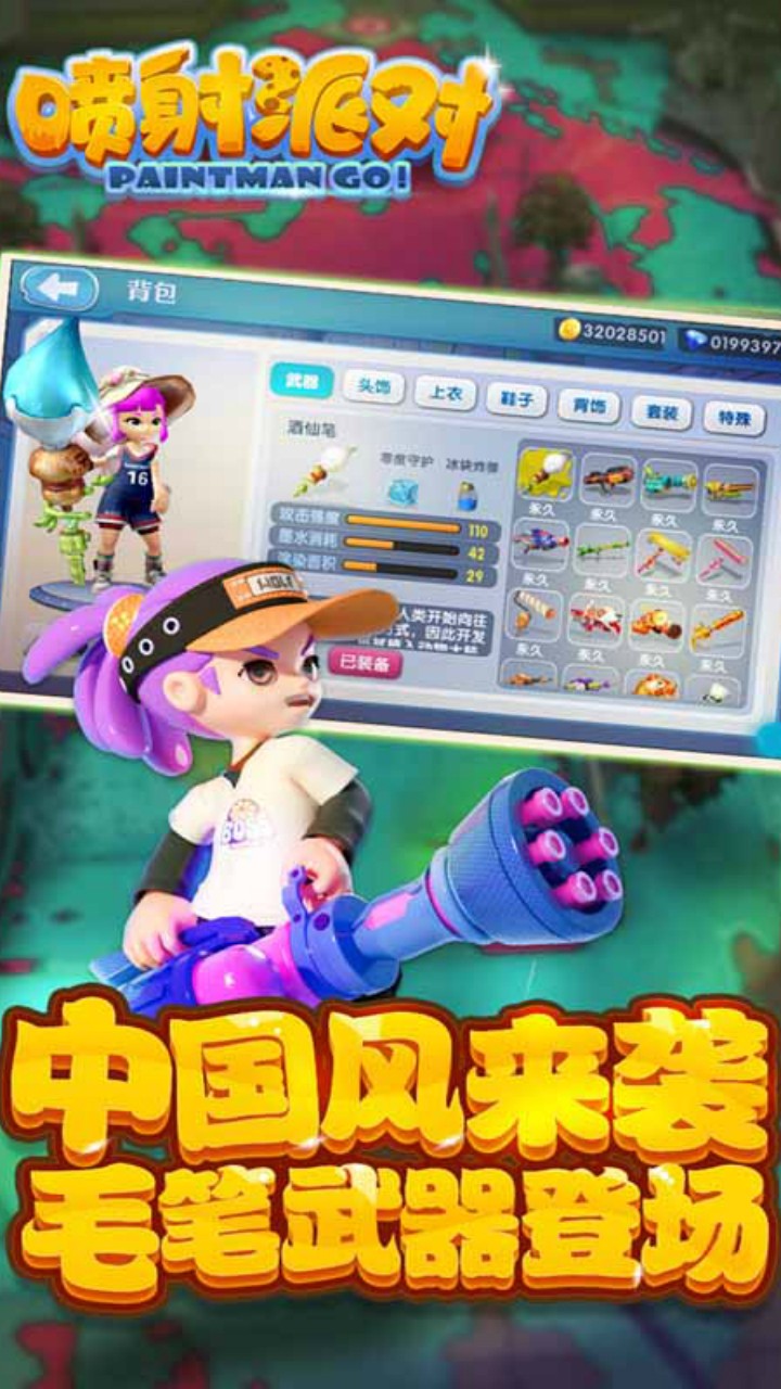 喷射派对 最新版手游app截图