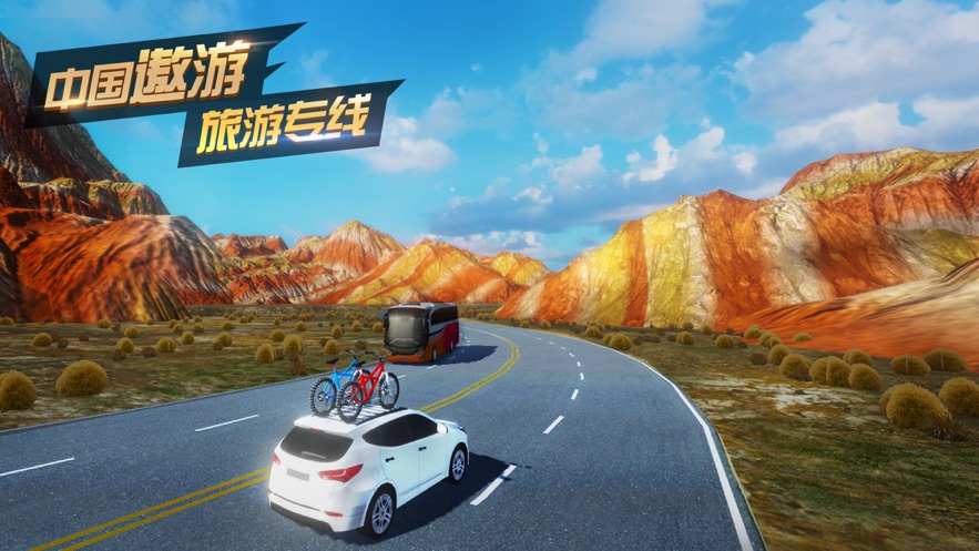 遨游中国模拟器2021手游app截图