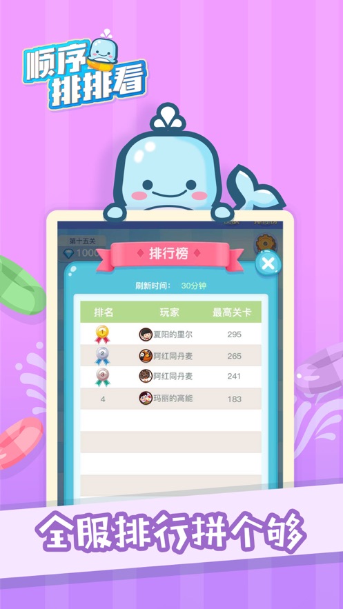 顺序排排看 红包版手游app截图