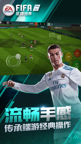 FIFA足球世界 手机版手游app截图